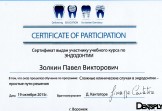 Галерея - Сертификат Золкин